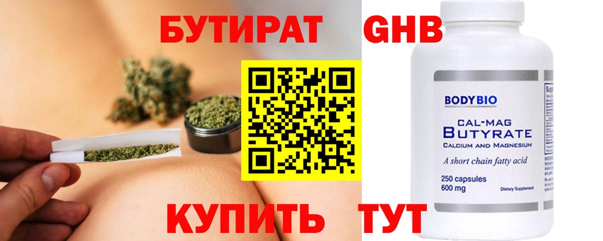 Бутират вода Карачаевск