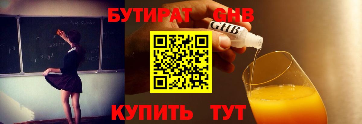 Карачаевск  БУТИРАТ  Вход с VPN  Бутират оксана 