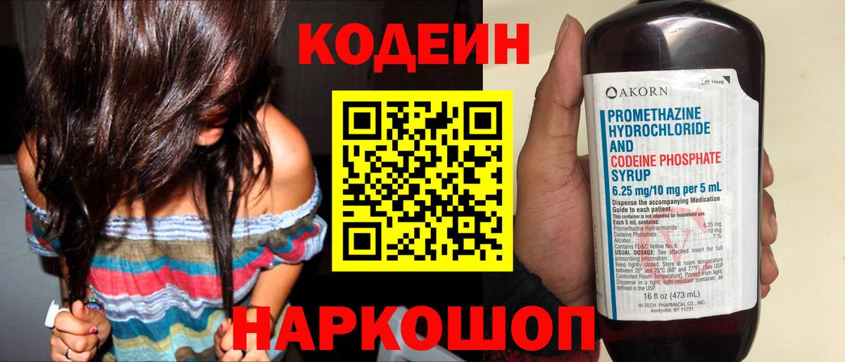 Codein Purple Drank  Кодеин Purple Drank  где продают наркотики  Вход с VPN  Карачаевск 