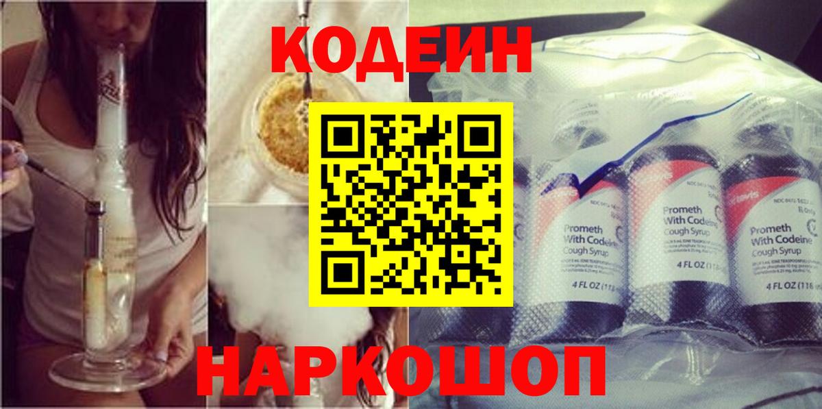 Кодеиновый сироп Lean Purple Drank Карачаевск