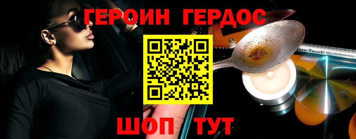 Героин гречка Карачаевск