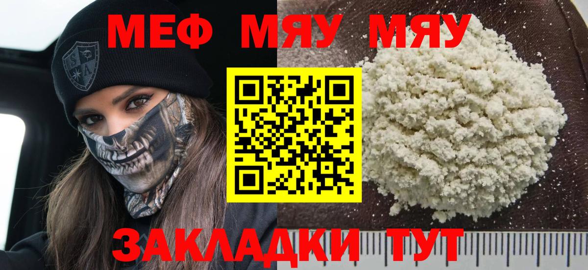 Меф мяу мяу Карачаевск